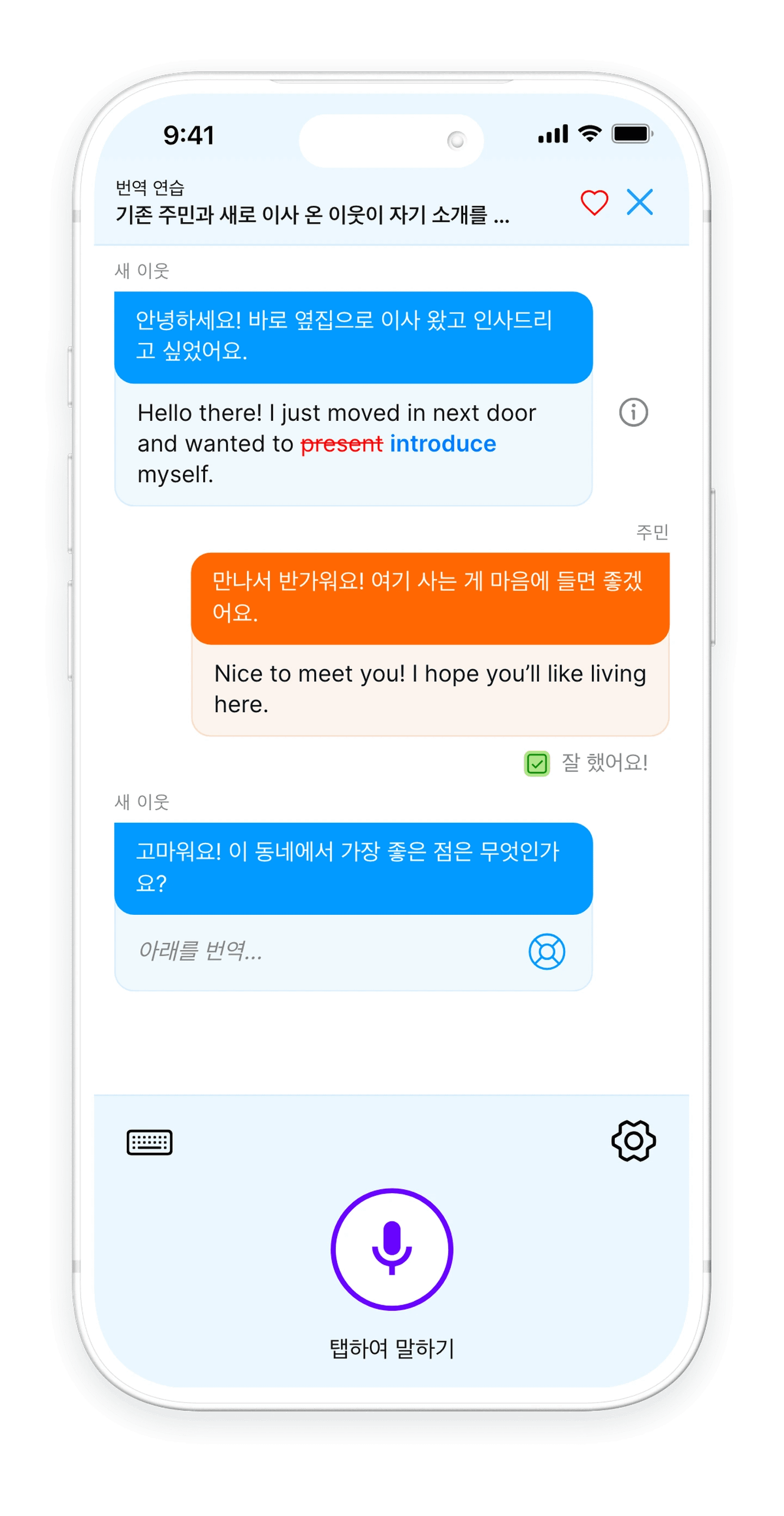 Bubblz — 번역 연습 · 수정됨