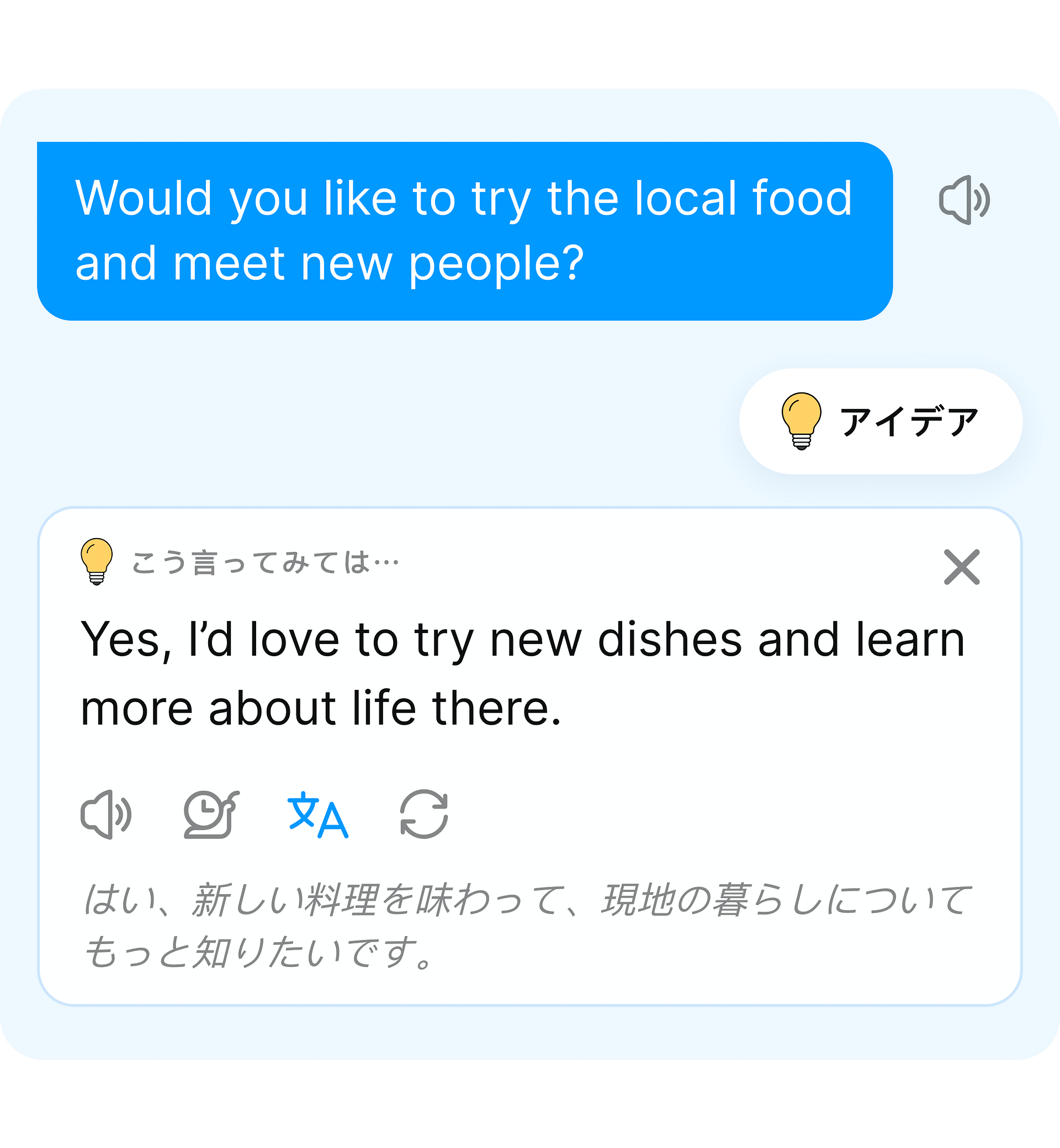 「アイデア」機能が、会話を続けるための英語の返答を提案しています。