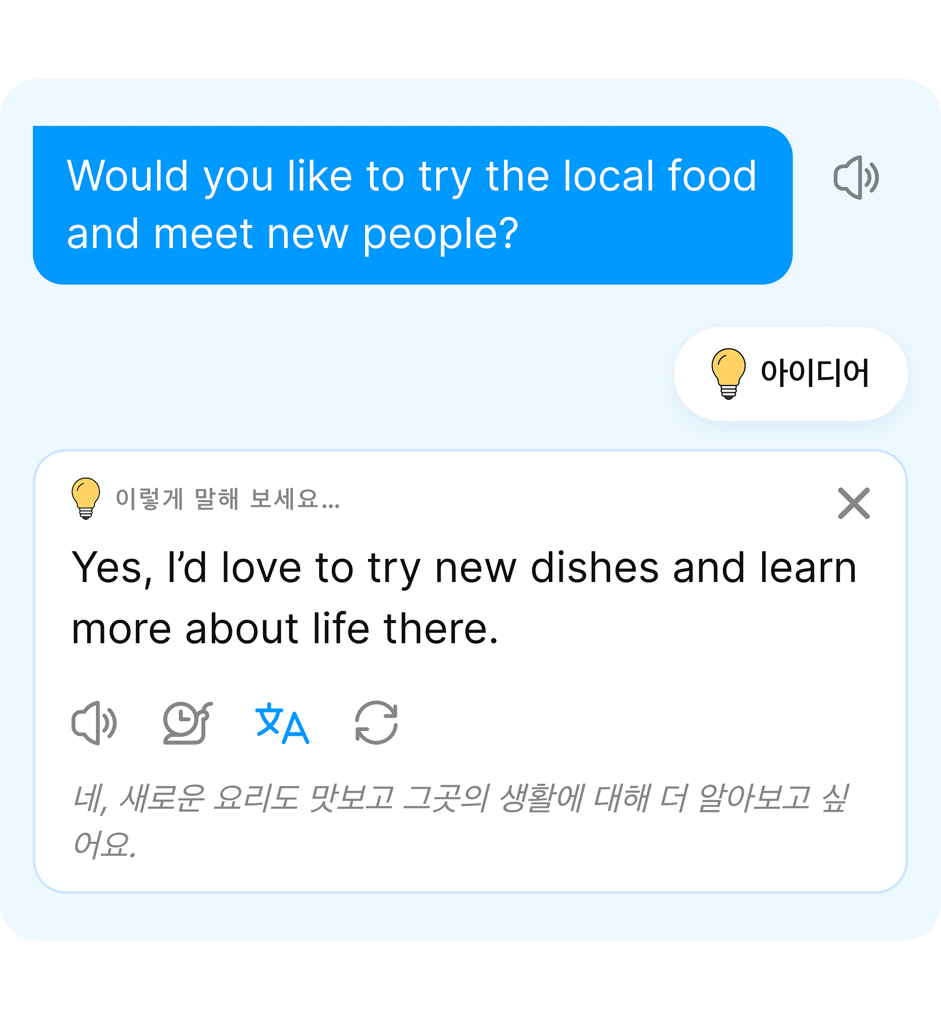 아이디어 기능이 대화를 이어 갈 영어 답변을 제안해요.
